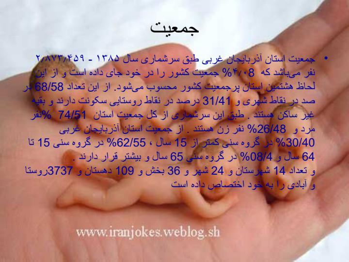 آذربایجان-غربی2
