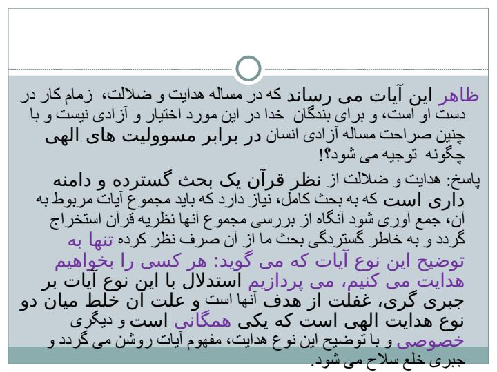 آزادی-انسان-و-هدایت-و-ضلالت-الهی5