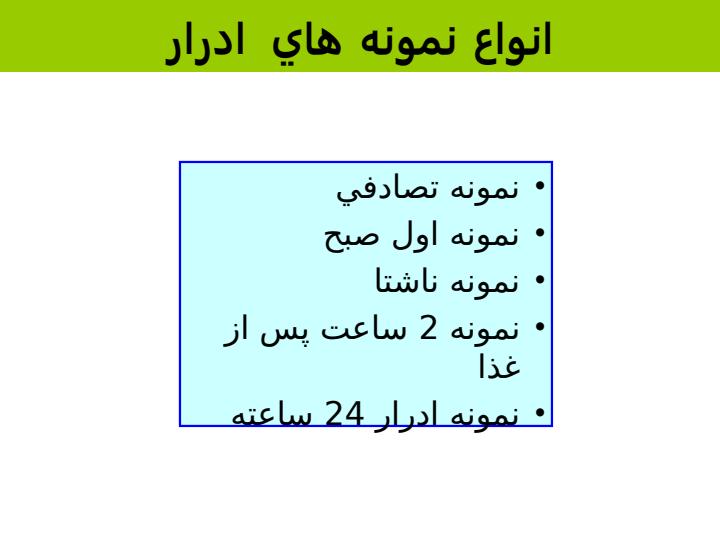 آزمايشات-ادرار2