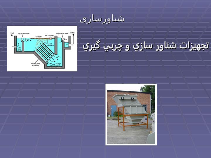 آزمایش-روغن-و-گریس6