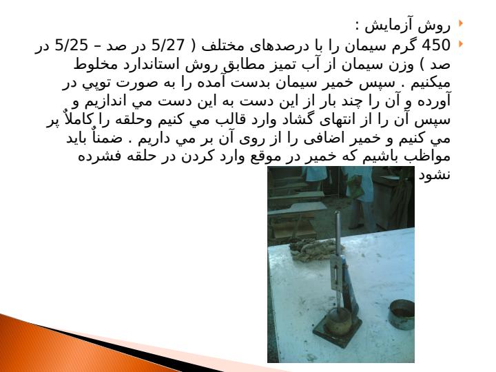 آزمایشهای-بتن3