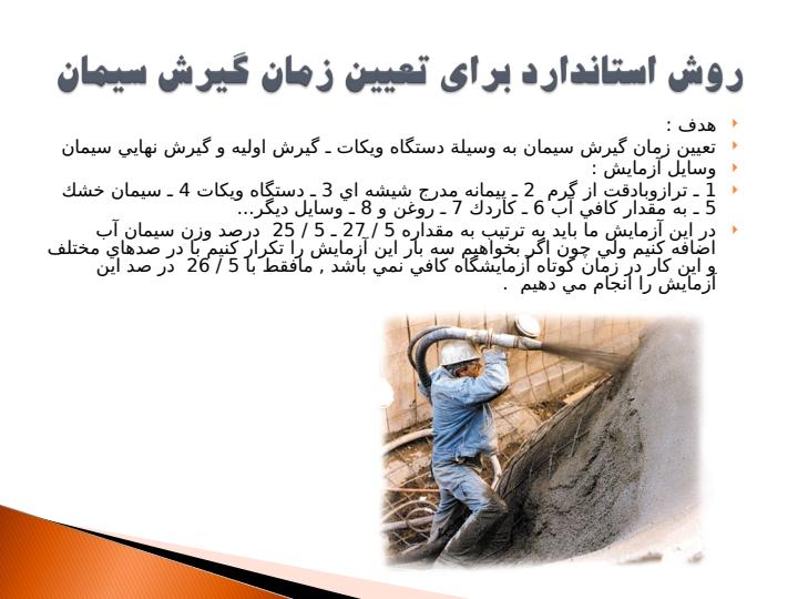 آزمایشهای-بتن5