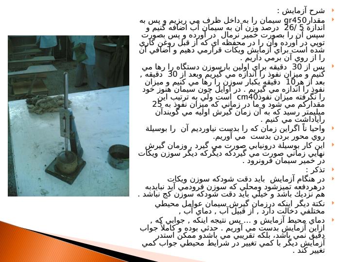 آزمایشهای-بتن6