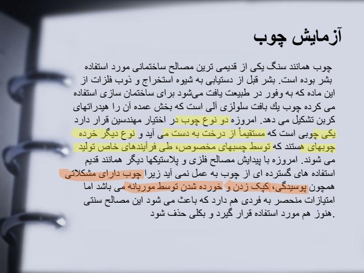 آزمایشگاه-مصالح-ساختمانی1
