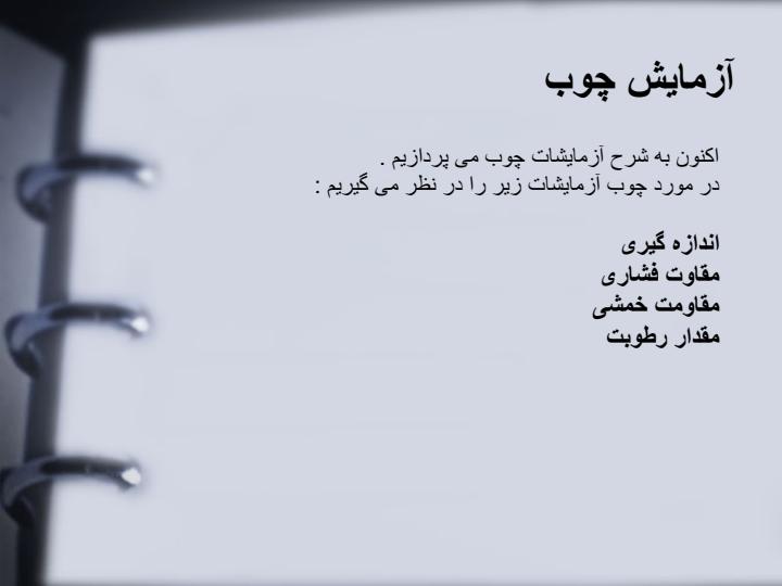 آزمایشگاه-مصالح-ساختمانی4