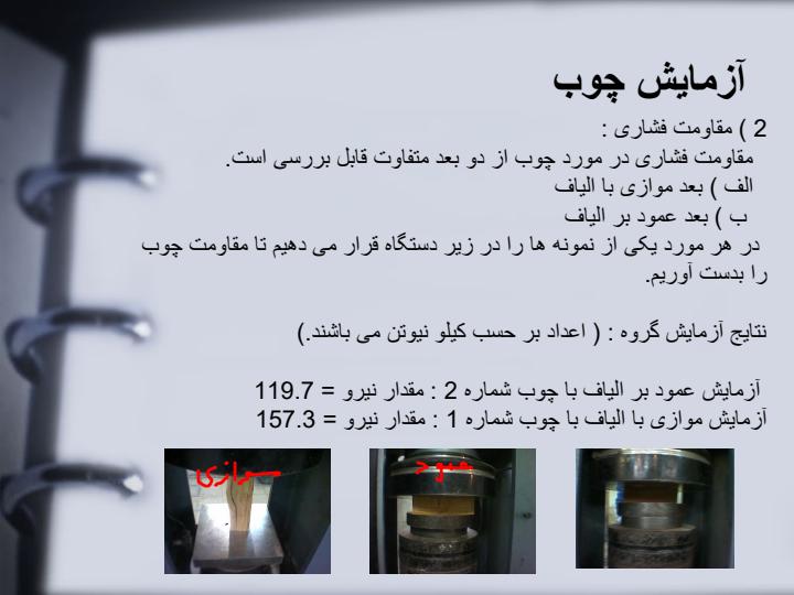 آزمایشگاه-مصالح-ساختمانی6