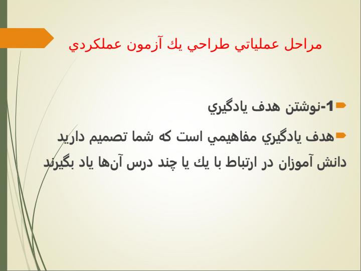 آزمون-عملکرد3