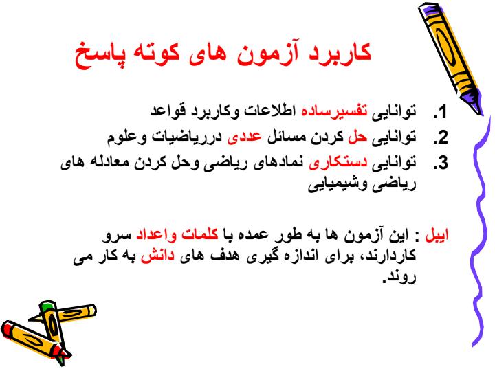آزمون-های-کوتاه-پاسخ2