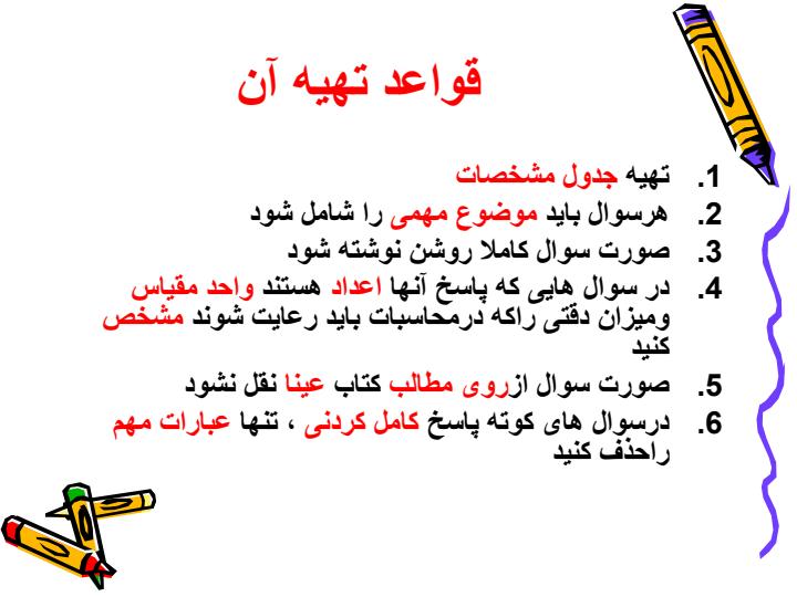 آزمون-های-کوتاه-پاسخ5