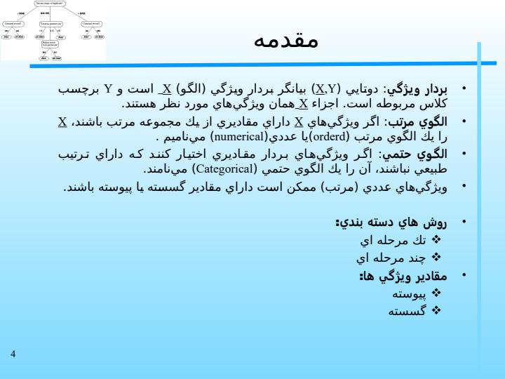 آشنايي-با-درخت-هاي-تصميم-گيري3