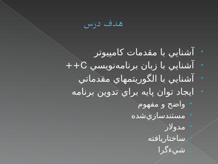 آشنايي-با-مقدمات-کامپيوتر3