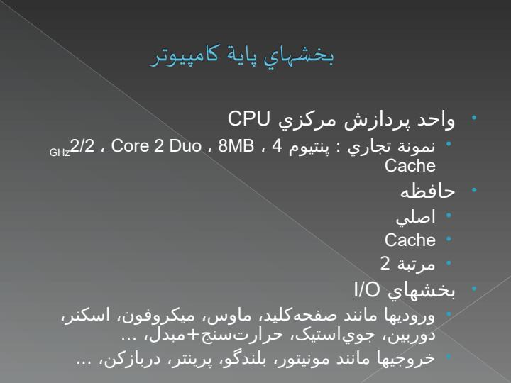 آشنايي-با-مقدمات-کامپيوتر5