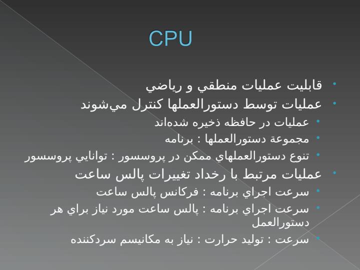 آشنايي-با-مقدمات-کامپيوتر6