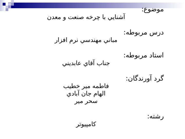 آشنايي-با-چرخه-صنعت-و-معدن1