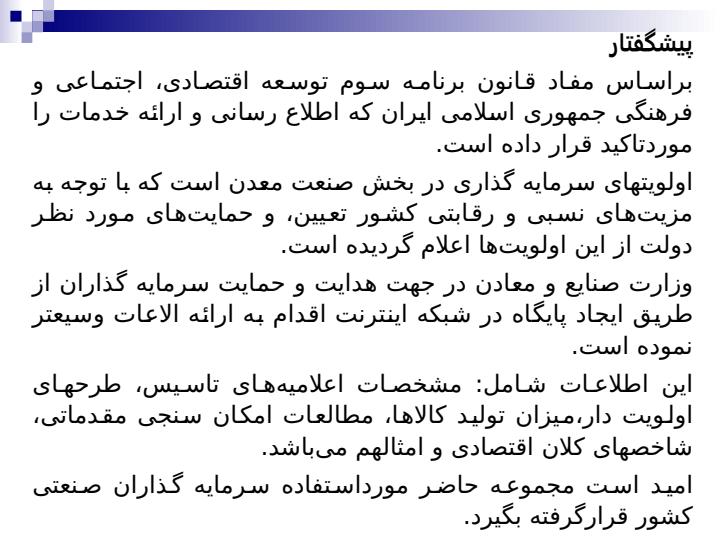 آشنايي-با-چرخه-صنعت-و-معدن2