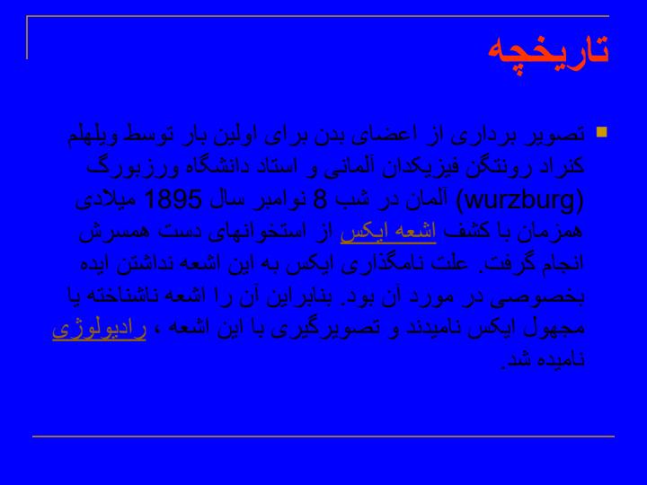 آشنايي-و-معرفي-تصاوير-پزشكي-ديجيتالي2