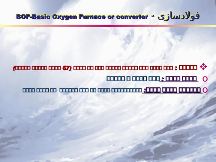 آشنایی-با-فولادسازی3