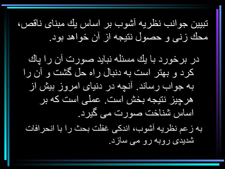 آشوب4