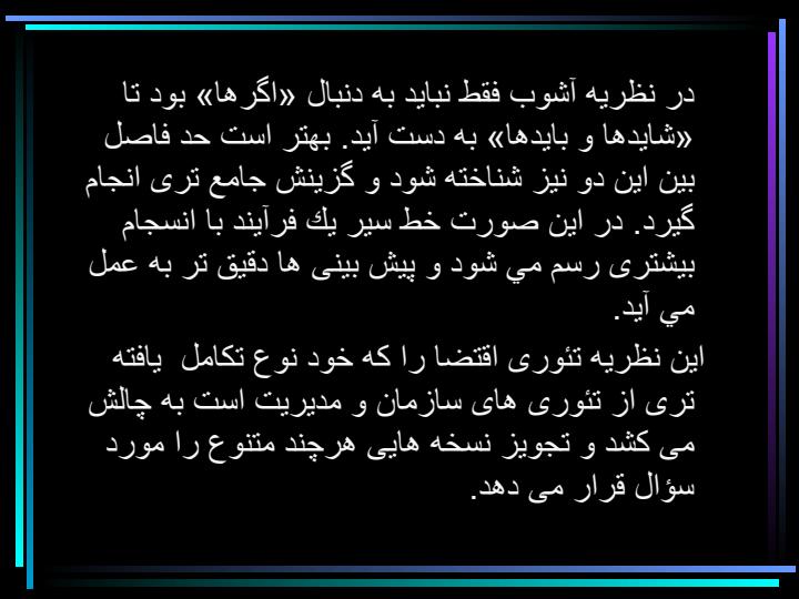 آشوب5