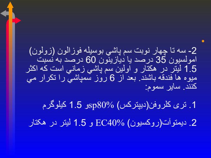 آفات-مهم-گیاهی6