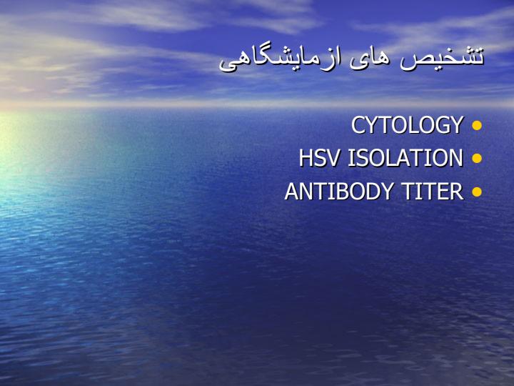 آفت-و-هر-پس-و-تشخیص-افتراقی-و-درمان5