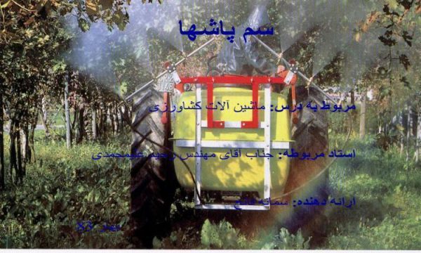 ماشین-آلات-کشاورزی-سمپاشها