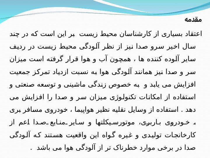 آلودگي-صوتي-و-نويز-در-خودرو-ها5