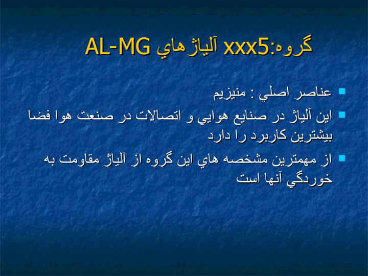 آلياژهاي-هوا-فضا2
