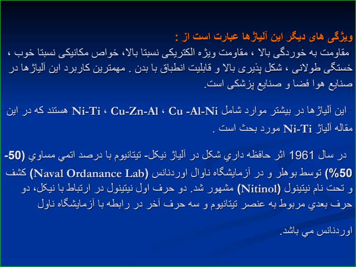 آلیاژهای-حافظه-دار4