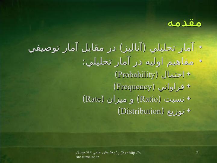 آمار-تحليلي1
