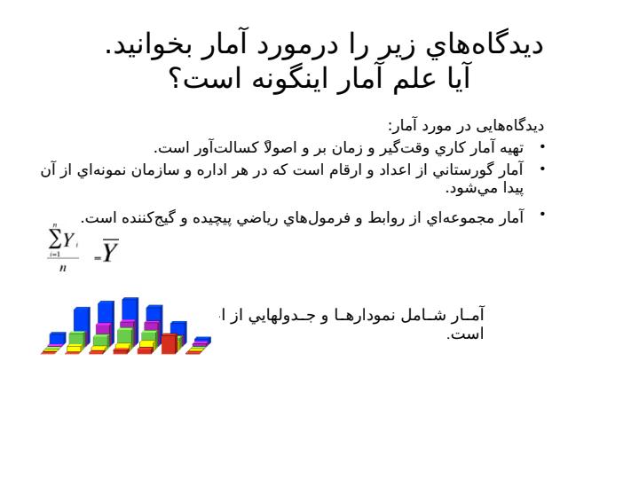 آمار-مقدماتی-و-پیشرفته3