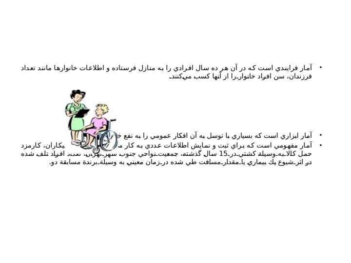 آمار-مقدماتی-و-پیشرفته4