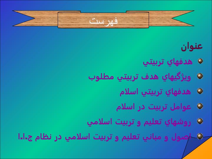 آموزش-و-تربیت1