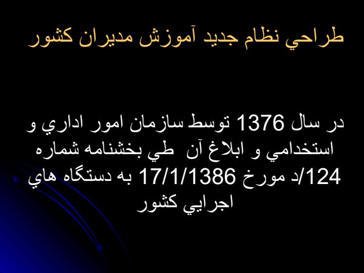 آموزش-و-توانمند-سازي-كاركنان-دولت4