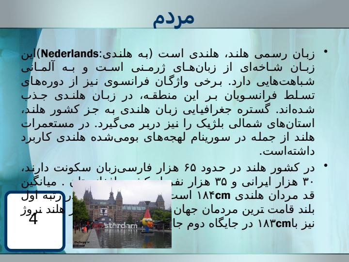 آموزش-و-پرورش-کشور-هلند3
