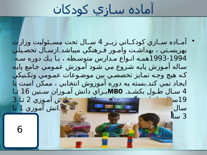 آموزش-و-پرورش-کشور-هلند5