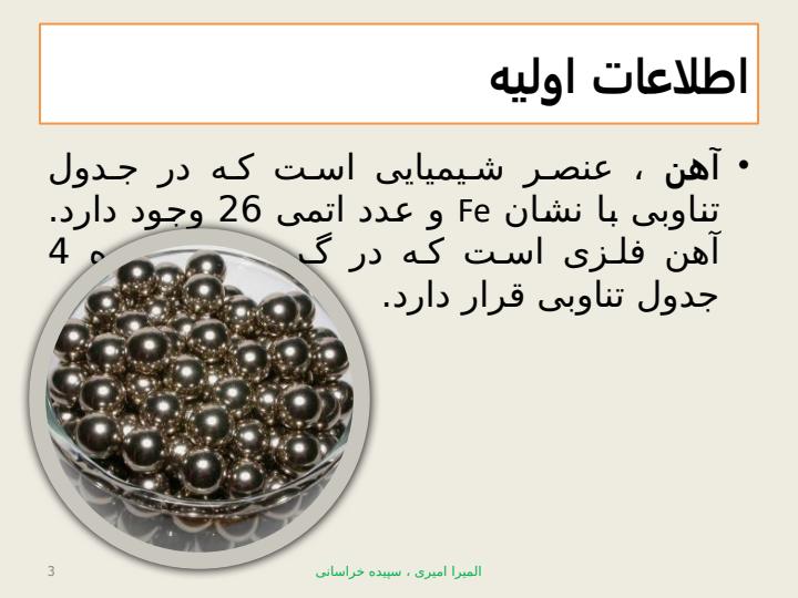 آهن-و-انسان2