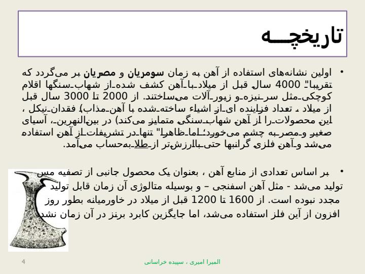 آهن-و-انسان3