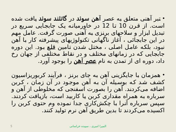 آهن-و-انسان4