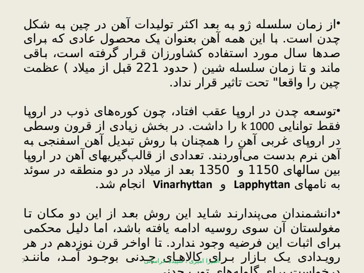 آهن-و-انسان6