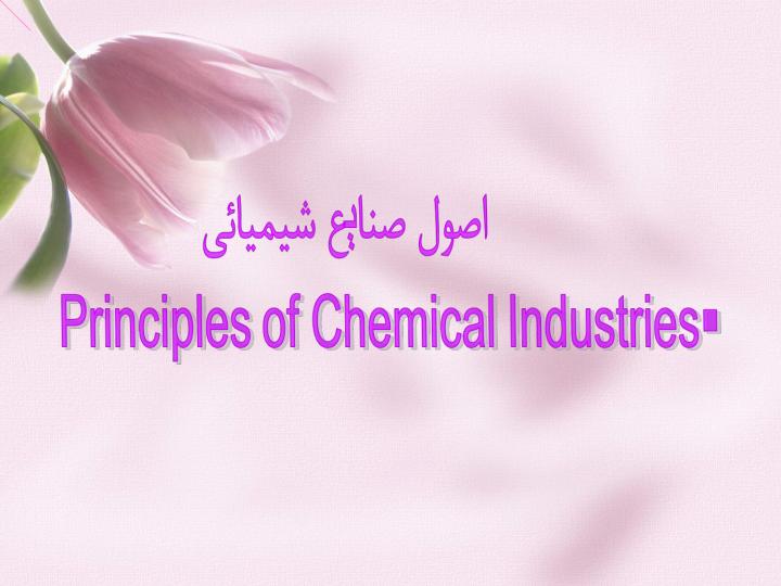 اب-در-صنایع-شیمیایی1