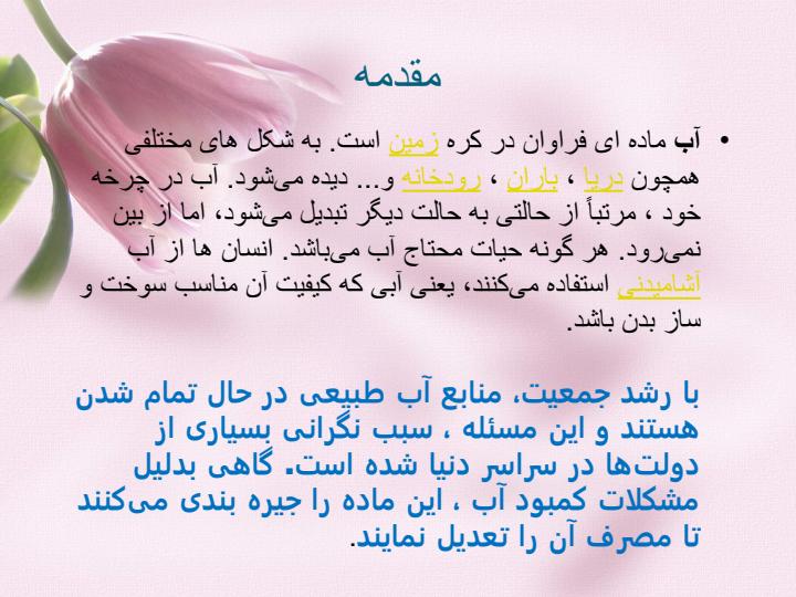 اب-در-صنایع-شیمیایی3