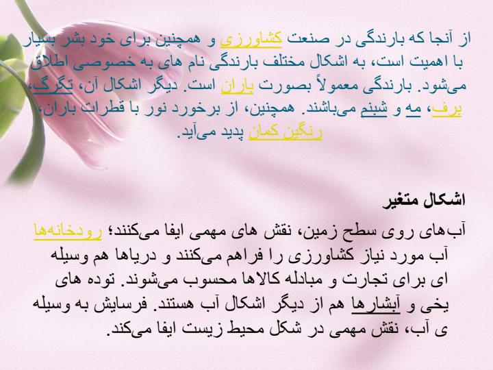 اب-در-صنایع-شیمیایی6