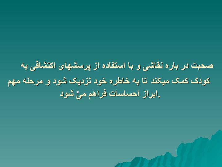 ابراز-احساسات-نظرات-و-افکار-کودکان-4