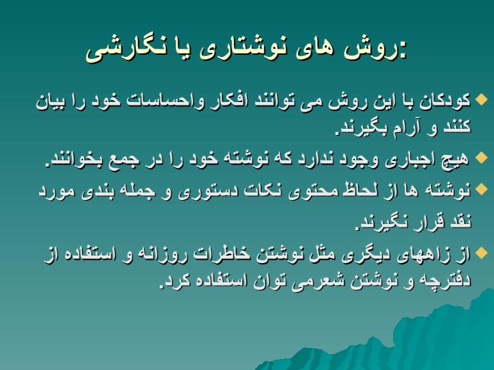 ابراز-احساسات-نظرات-و-افکار-کودکان-6