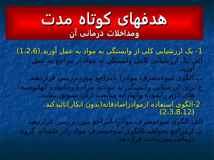 اختلال-وابستگي-به-مواد5