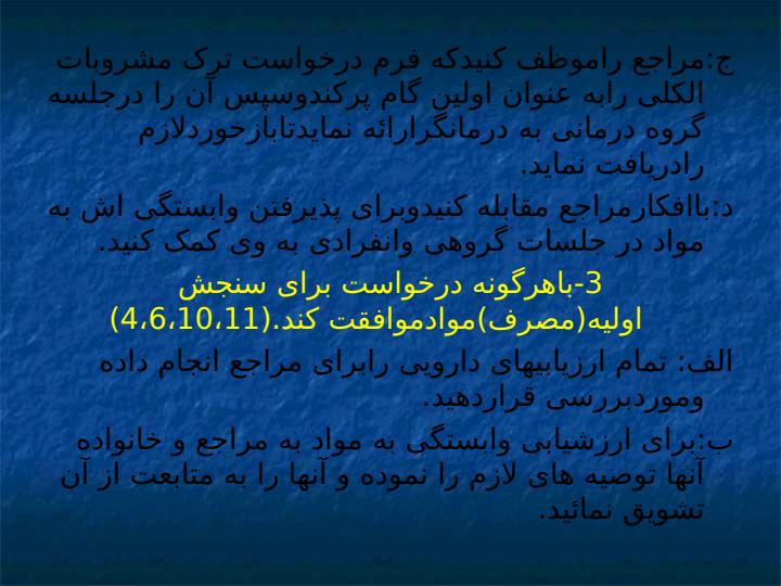 اختلال-وابستگي-به-مواد6