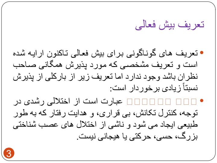 اختلال-کمبود-توجه-بیش-فعالی2