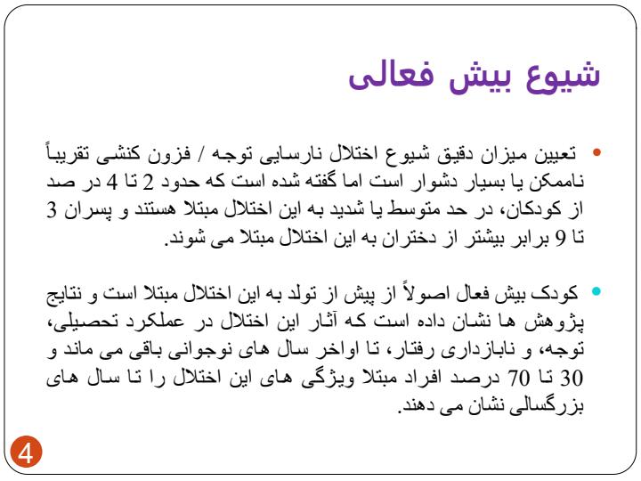اختلال-کمبود-توجه-بیش-فعالی3