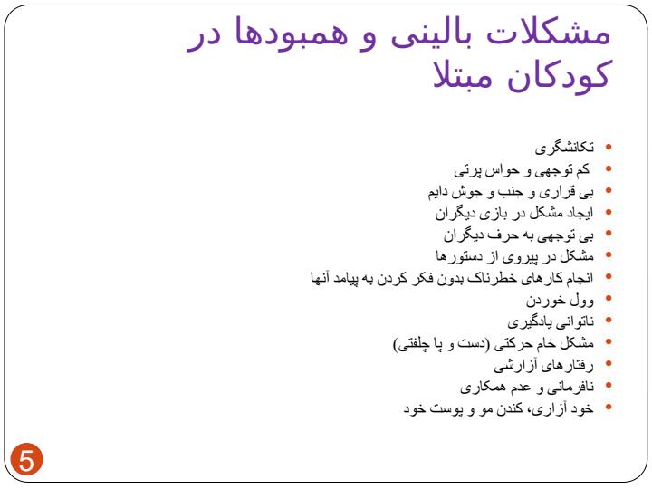 اختلال-کمبود-توجه-بیش-فعالی4